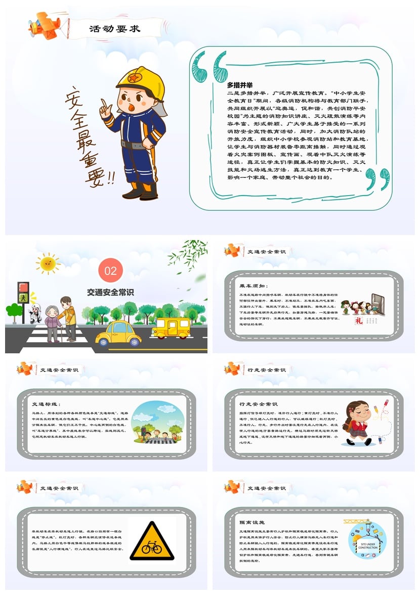 校园安全班会PPT模板 全国中小学生安全教育日主题班会课件素材 - 第2页预览
