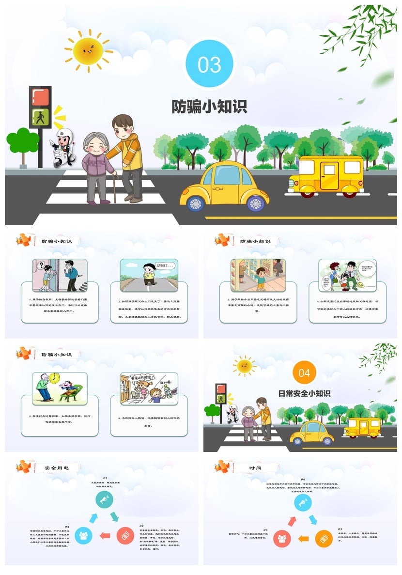 校园安全班会PPT模板 全国中小学生安全教育日主题班会课件素材 - 第3页预览