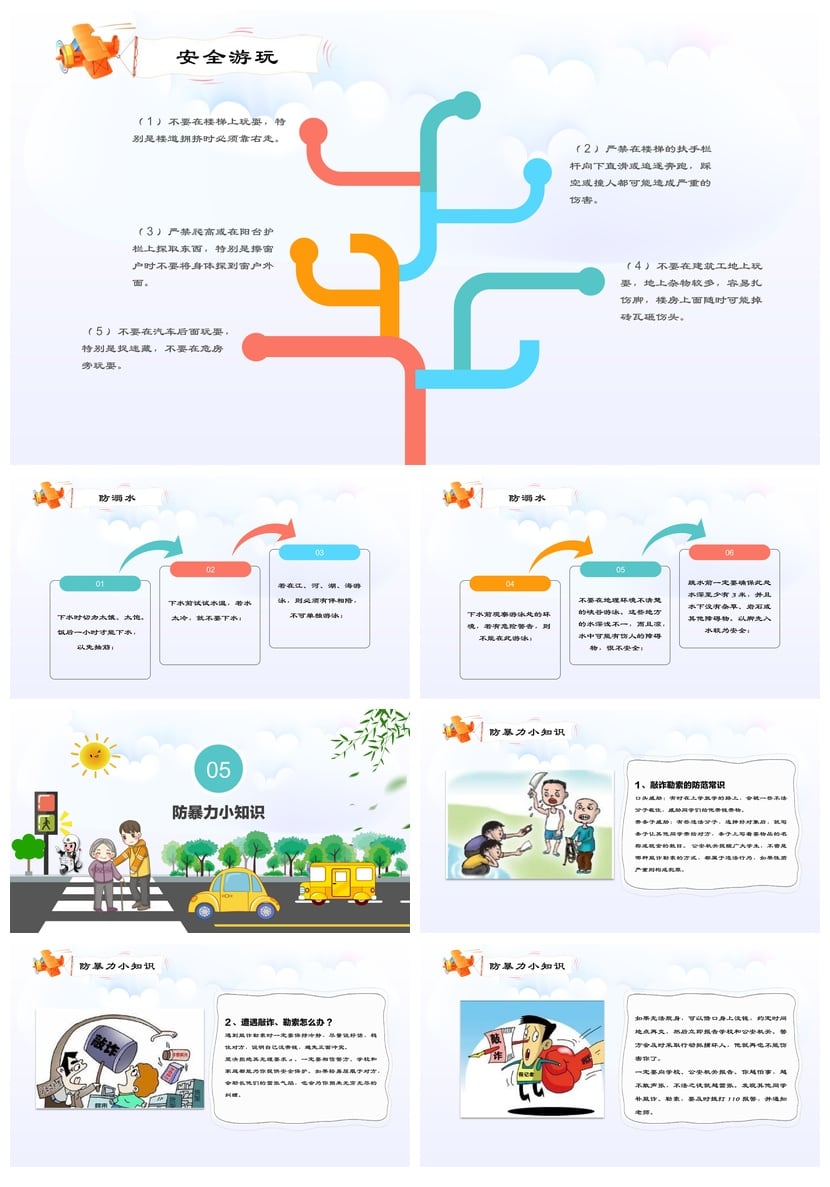 校园安全班会PPT模板 全国中小学生安全教育日主题班会课件素材 - 第4页预览