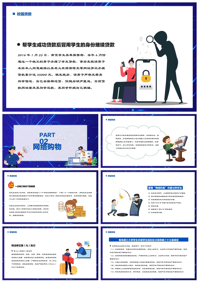 校园安全班会PPT模板 网络安全教育课件素材 主题班会ppt课件 - 第2页预览