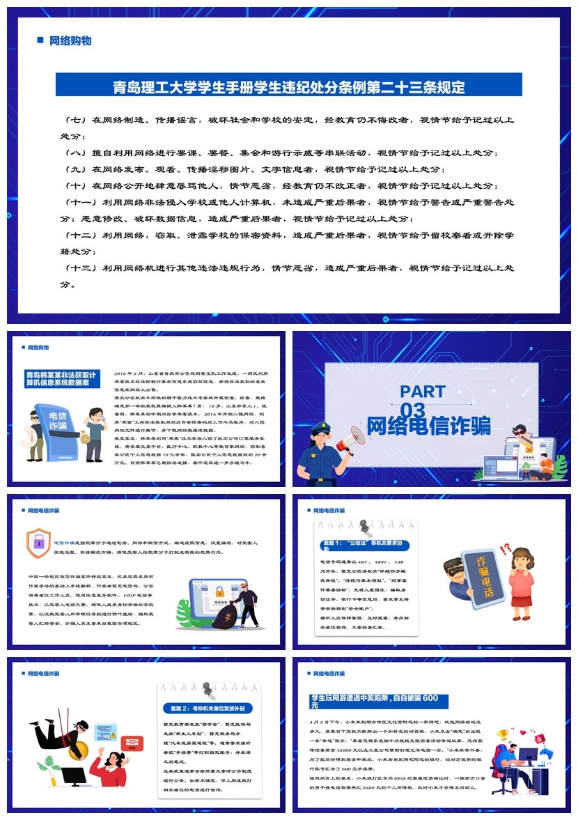 校园安全班会PPT模板 网络安全教育课件素材 主题班会ppt课件 - 第3页预览