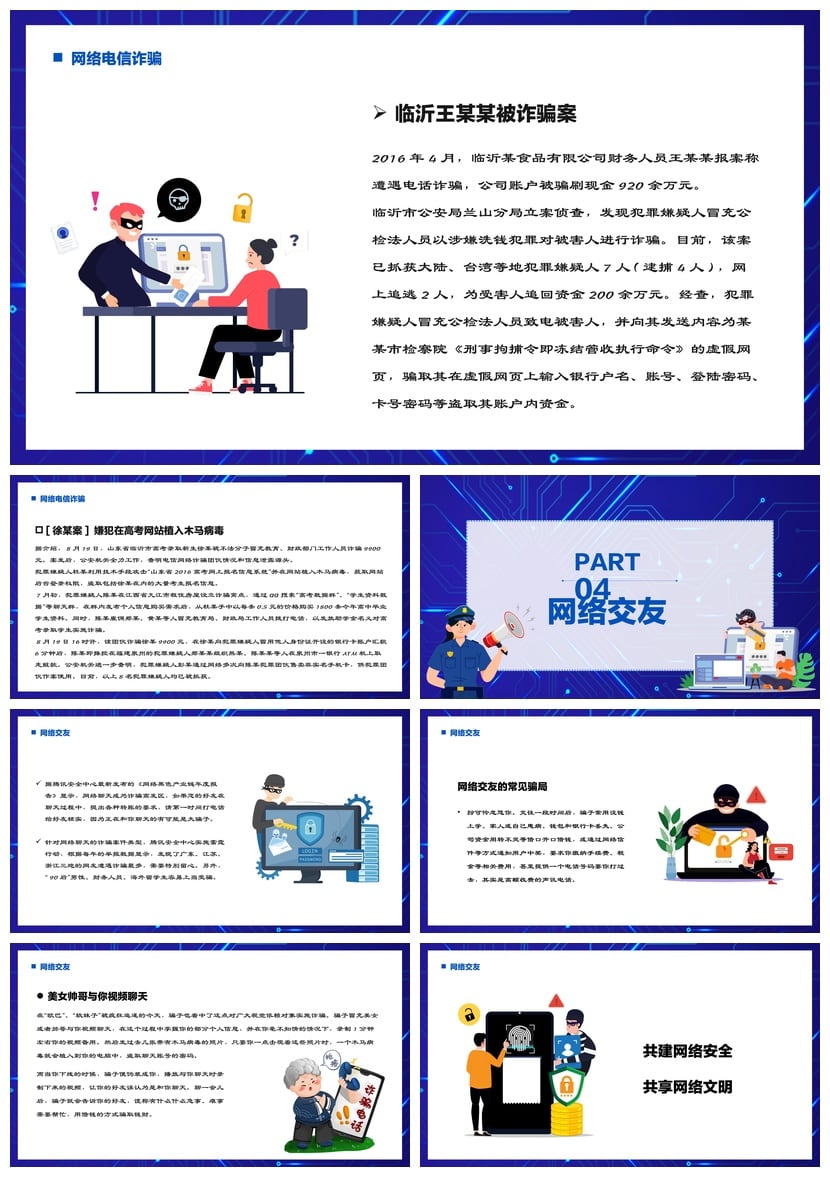 校园安全班会PPT模板 网络安全教育课件素材 主题班会ppt课件 - 第4页预览