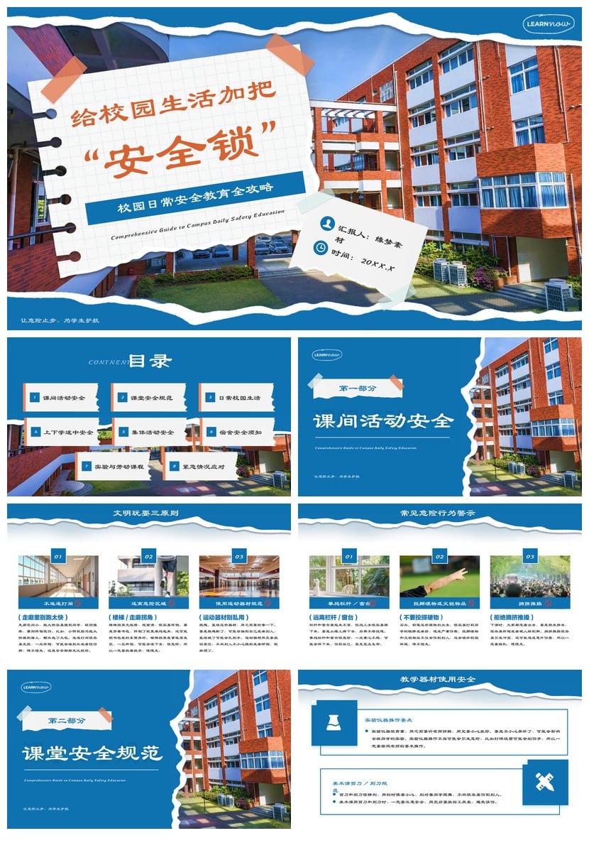 校园安全班会PPT模板 日常安全教育护航学生课件素材 - 第1页预览