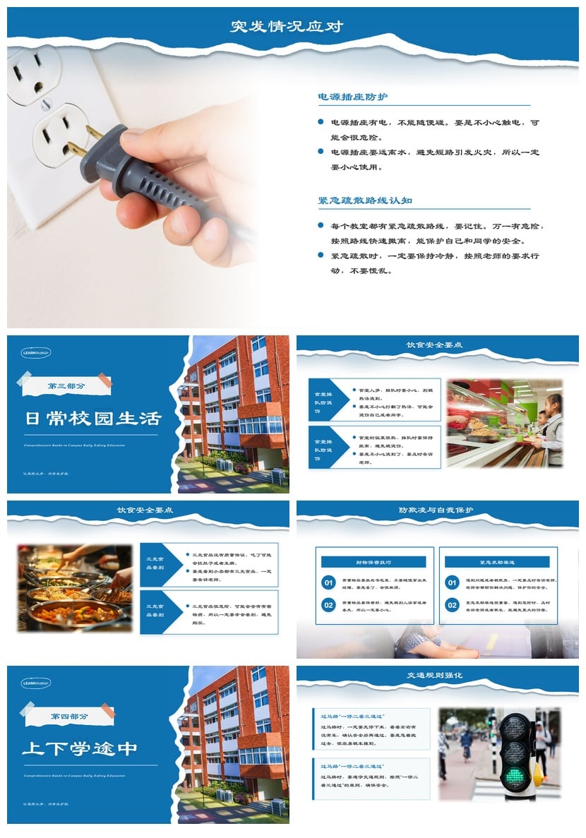 校园安全班会PPT模板 日常安全教育护航学生课件素材 - 第2页预览