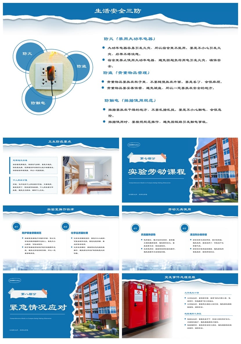 校园安全班会PPT模板 日常安全教育护航学生课件素材 - 第4页预览