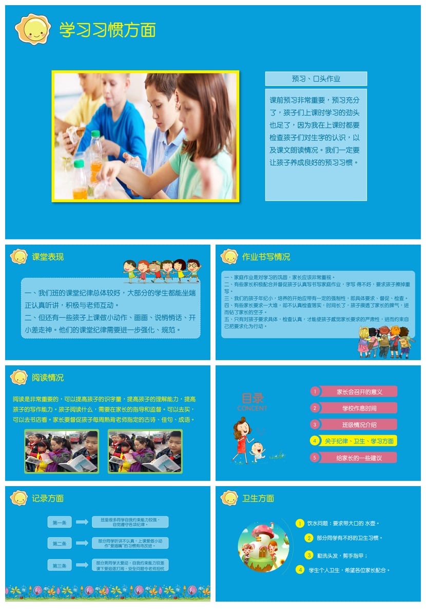 小学家长会PPT课件二年级主题班会模板 教师公开课ppt教学资源 - 第2页预览