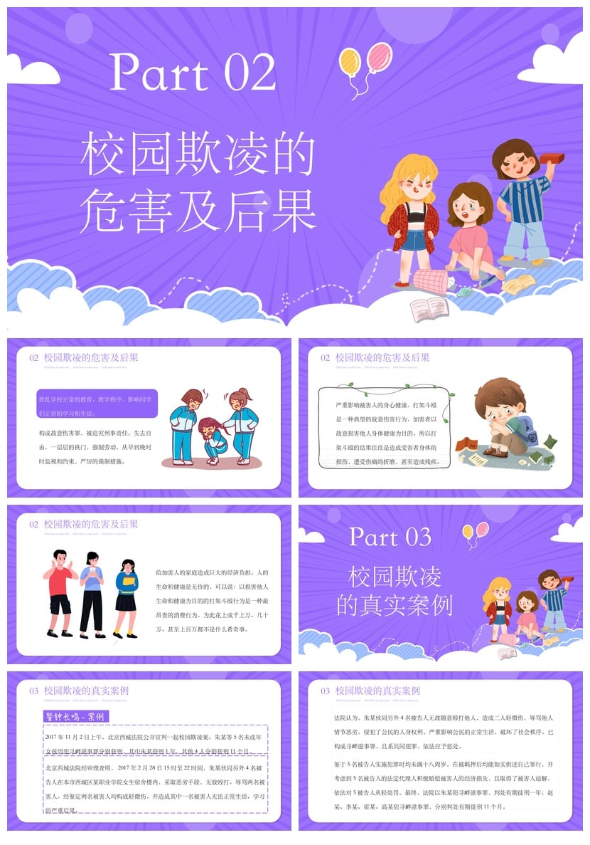 拒绝校园欺凌PPT模板 平安校园班会课件 预防暴力主题教育素材 - 第2页预览