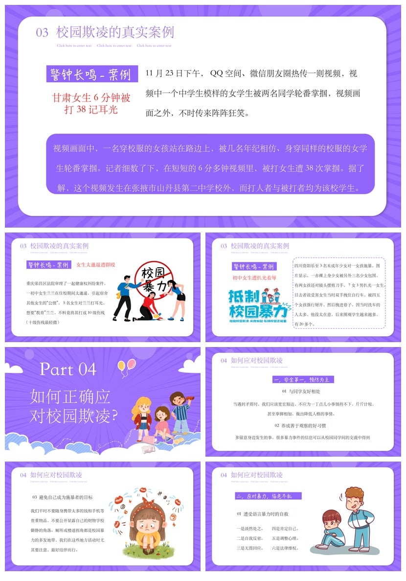 拒绝校园欺凌PPT模板 平安校园班会课件 预防暴力主题教育素材 - 第3页预览