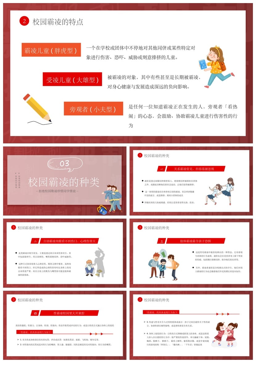 校园欺凌主题班会PPT模板 中小学生拒绝霸凌预防安全教育课件素材 - 第2页预览