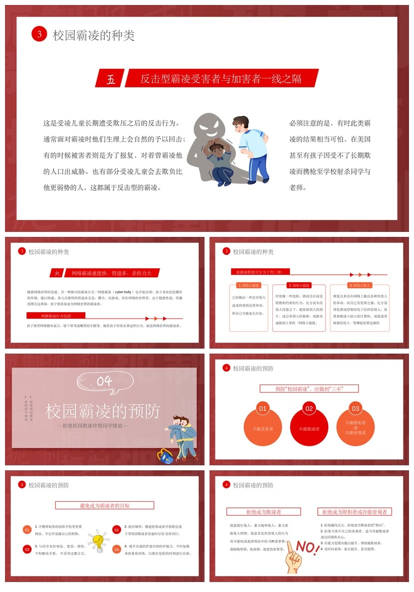 校园欺凌主题班会PPT模板 中小学生拒绝霸凌预防安全教育课件素材 - 第3页预览
