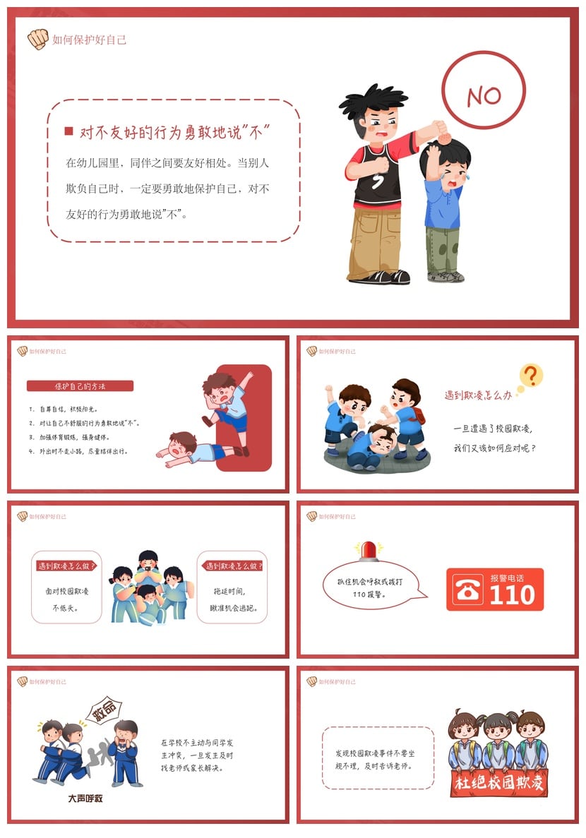 校园安全班会PPT模板：拒绝校园欺凌主题班会课件素材 - 第2页预览