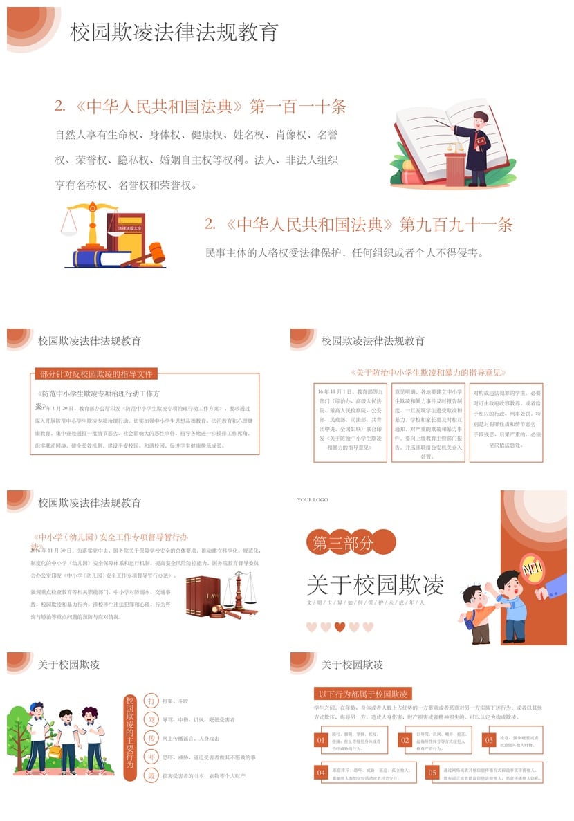 校园安全班会拒绝校园欺凌PPT模板素材 守护未成年人防霸凌主题 - 第2页预览