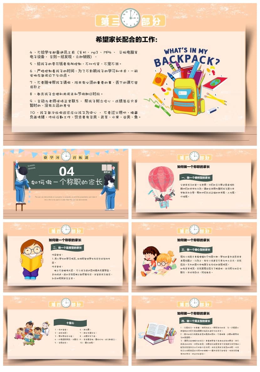 初中家长会PPT课件：主题班会期中家长会课件PPT模板，班主任专用 - 第2页预览