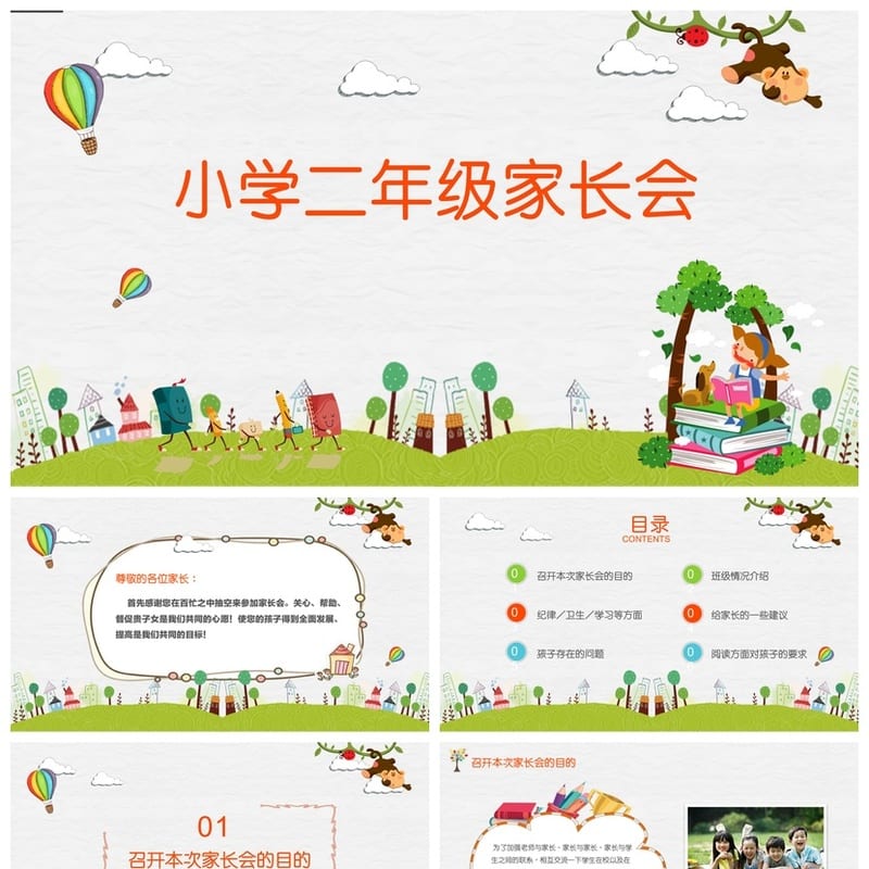 小学家长会PPT课件二年级主题班会篇 设计方案流程素材 - 小学PPT 模板