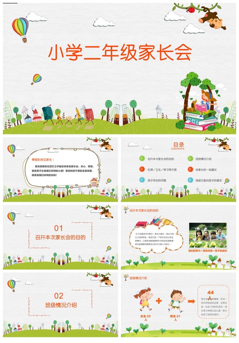 小学家长会PPT课件二年级主题班会篇 设计方案流程素材 - 第1页预览