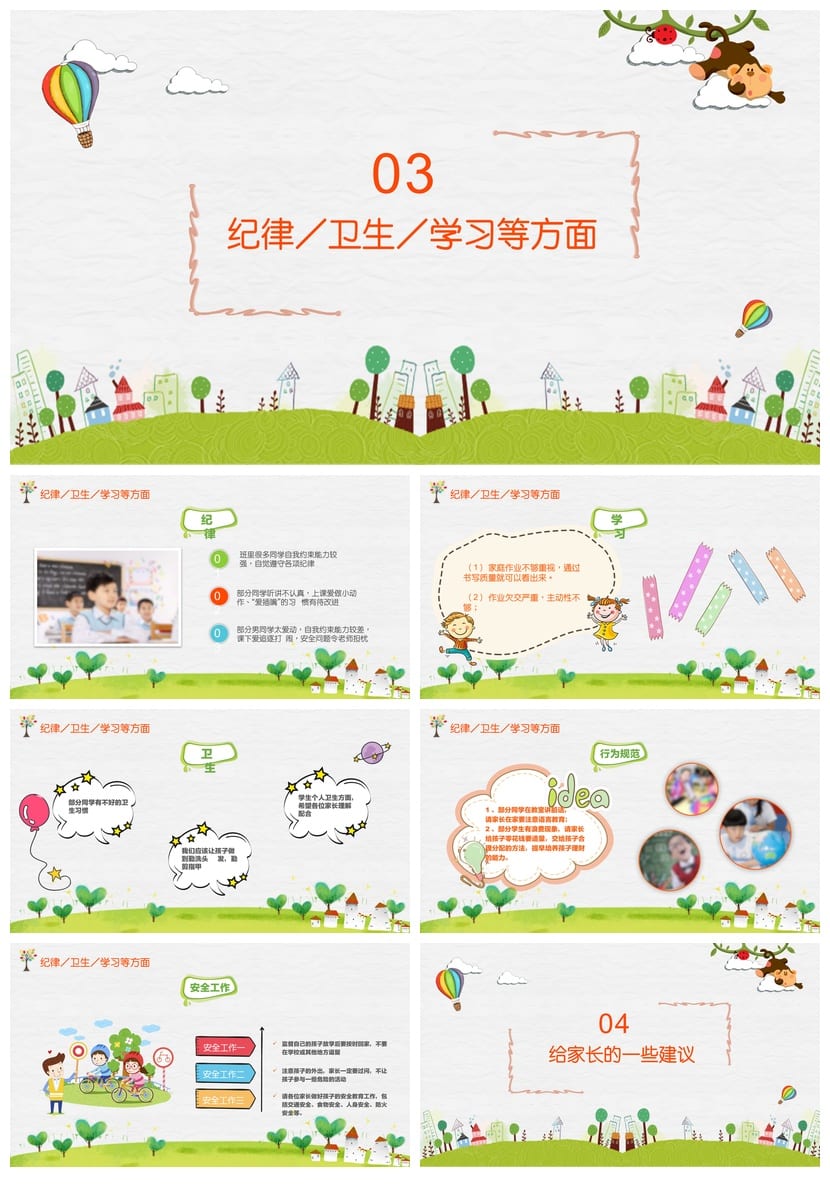 小学家长会PPT课件二年级主题班会篇 设计方案流程素材 - 第2页预览