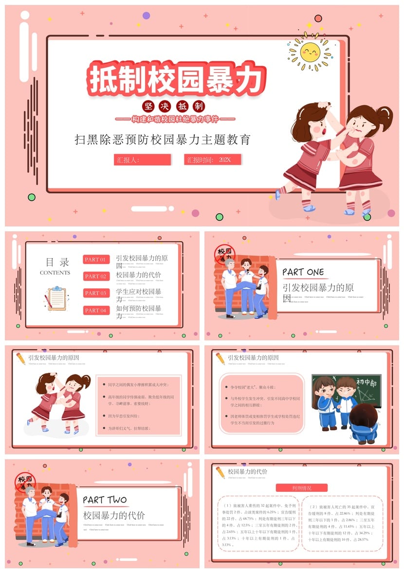 校园安全班会防欺凌PPT模板 预防校园暴力主题班会课件素材 - 第1页预览