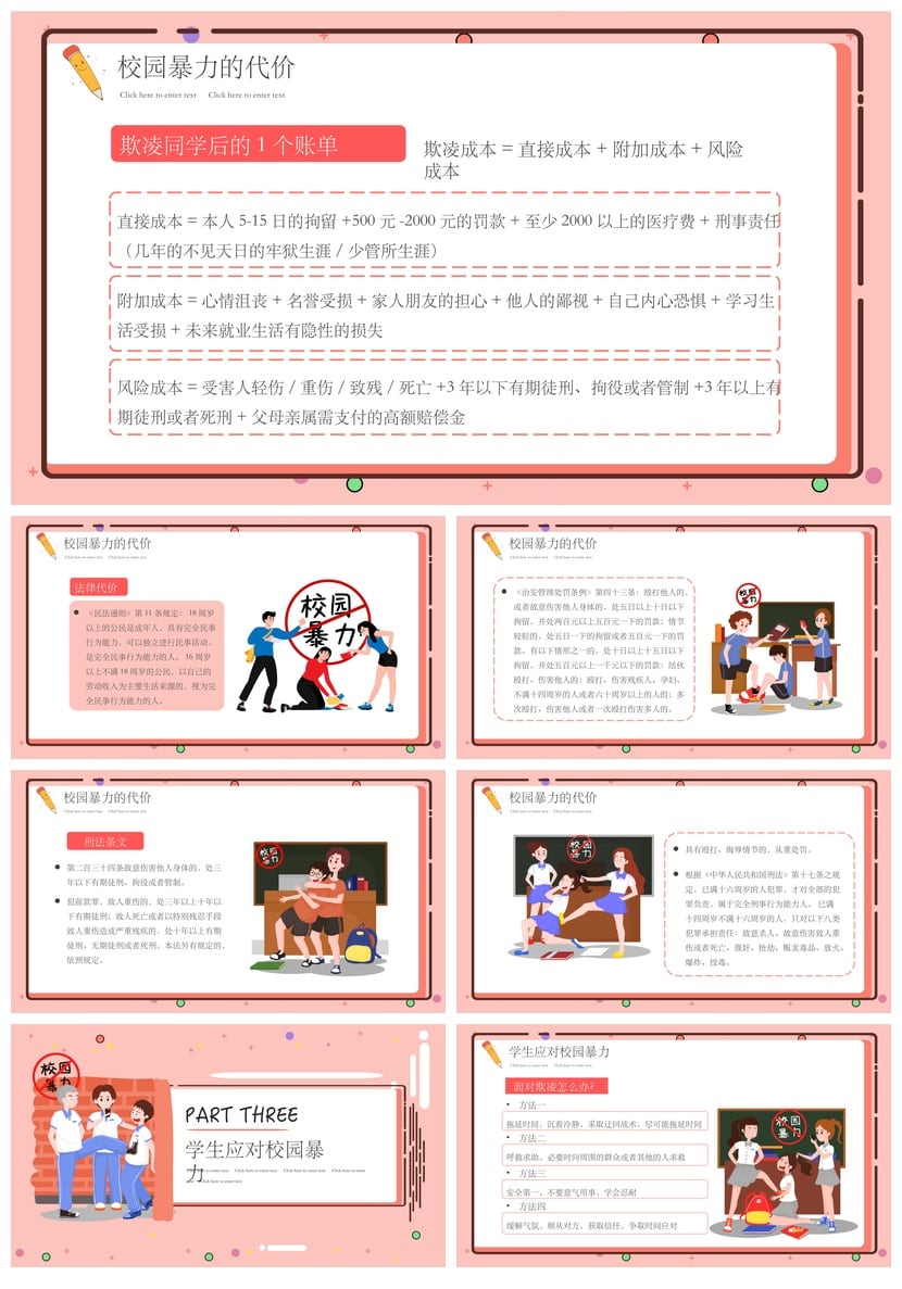 校园安全班会防欺凌PPT模板 预防校园暴力主题班会课件素材 - 第2页预览