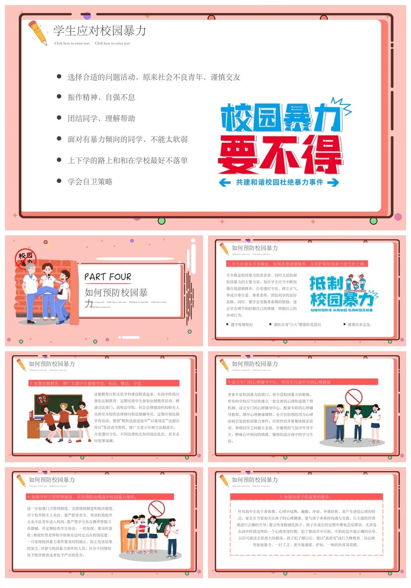 校园安全班会防欺凌PPT模板 预防校园暴力主题班会课件素材 - 第3页预览