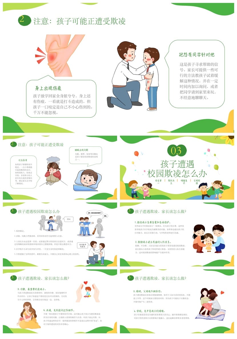 校园安全班会拒绝校园欺凌PPT模板 共建和谐校园主题班会课件素材 - 第2页预览