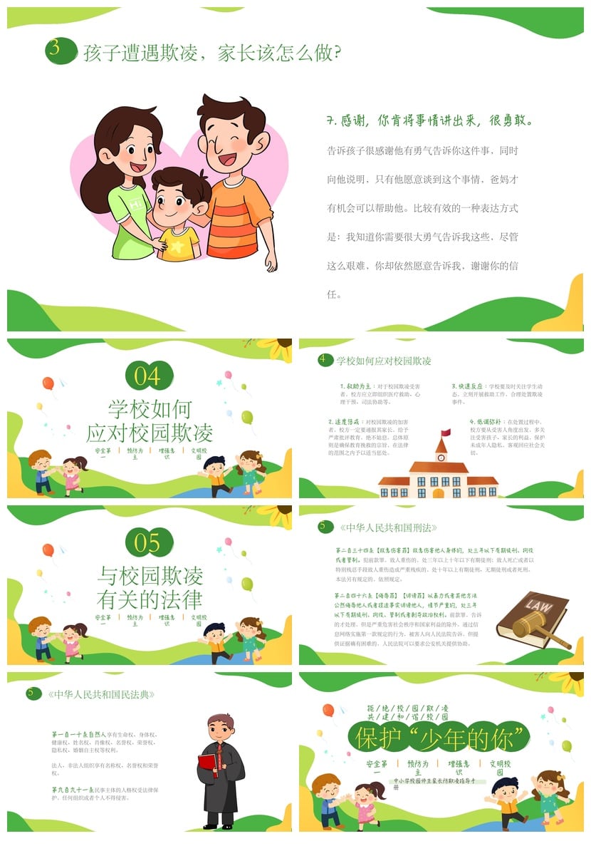 校园安全班会拒绝校园欺凌PPT模板 共建和谐校园主题班会课件素材 - 第3页预览