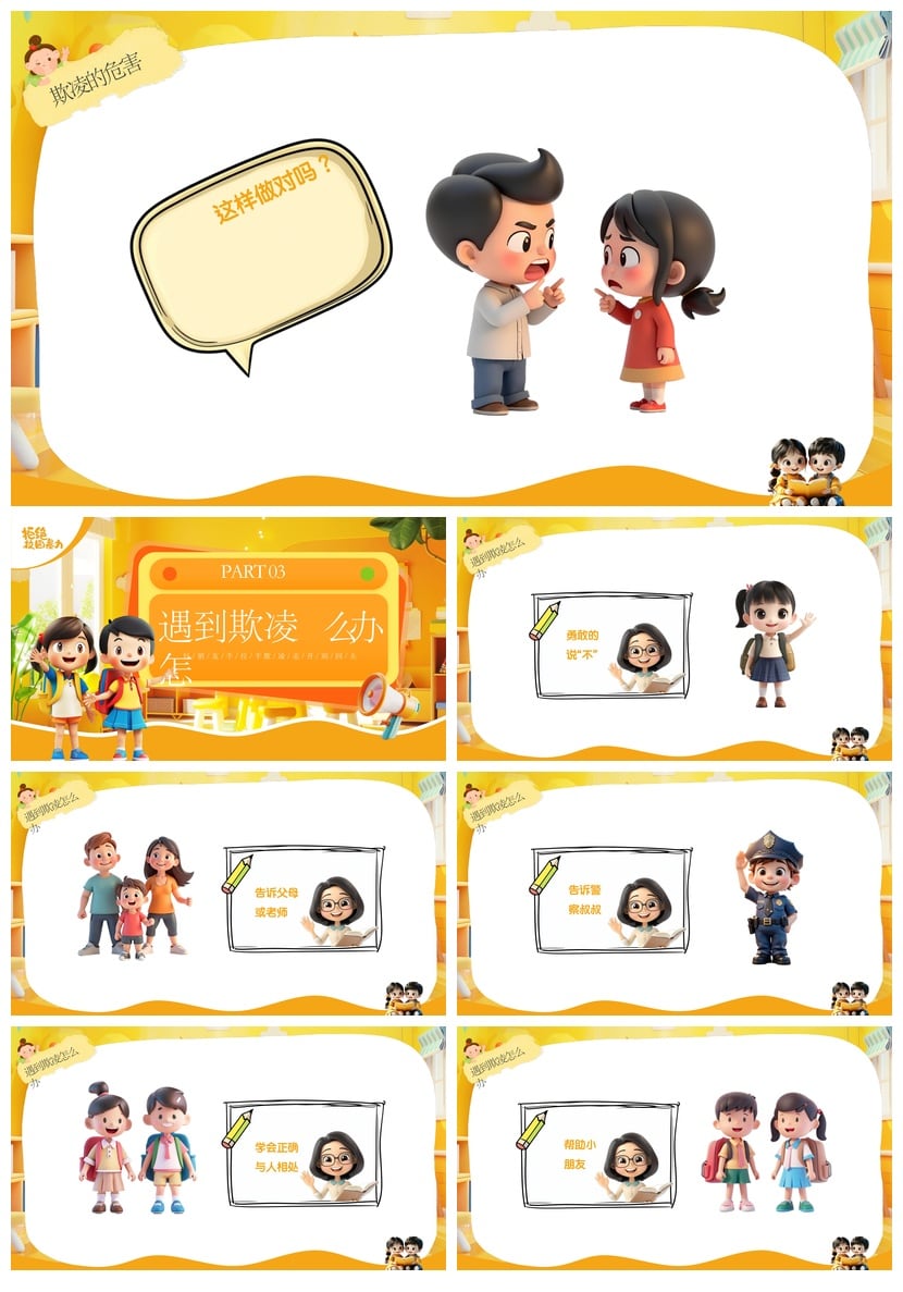 拒绝校园欺凌PPT模板 校园安全班会课件素材 - 第3页预览