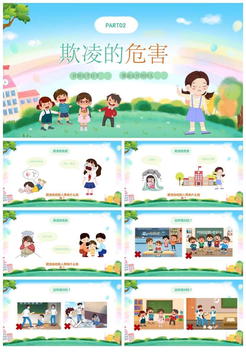 校园安全班会拒绝校园欺凌PPT模板素材 防霸凌主题教育课件 - 第2页预览