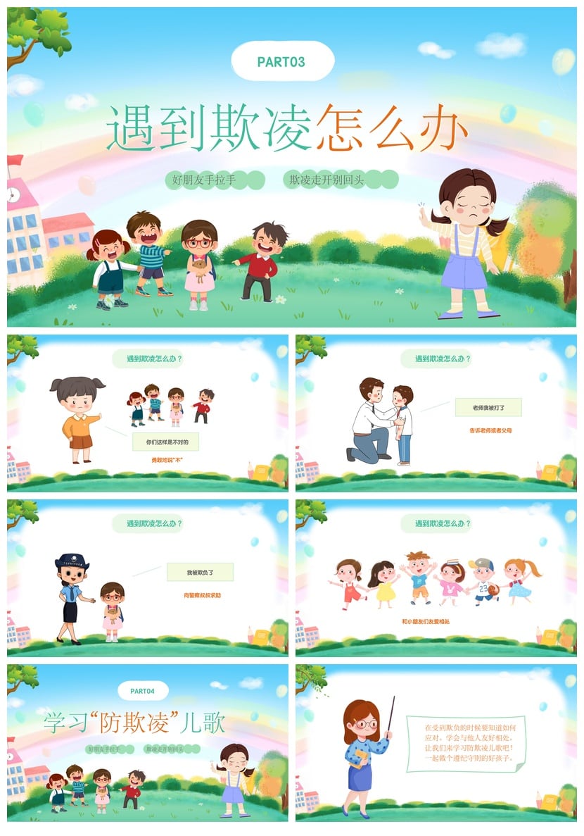 校园安全班会拒绝校园欺凌PPT模板素材 防霸凌主题教育课件 - 第3页预览