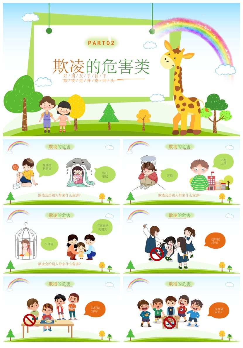 校园欺凌预防班会PPT模板 校园安全主题课件素材 - 第2页预览