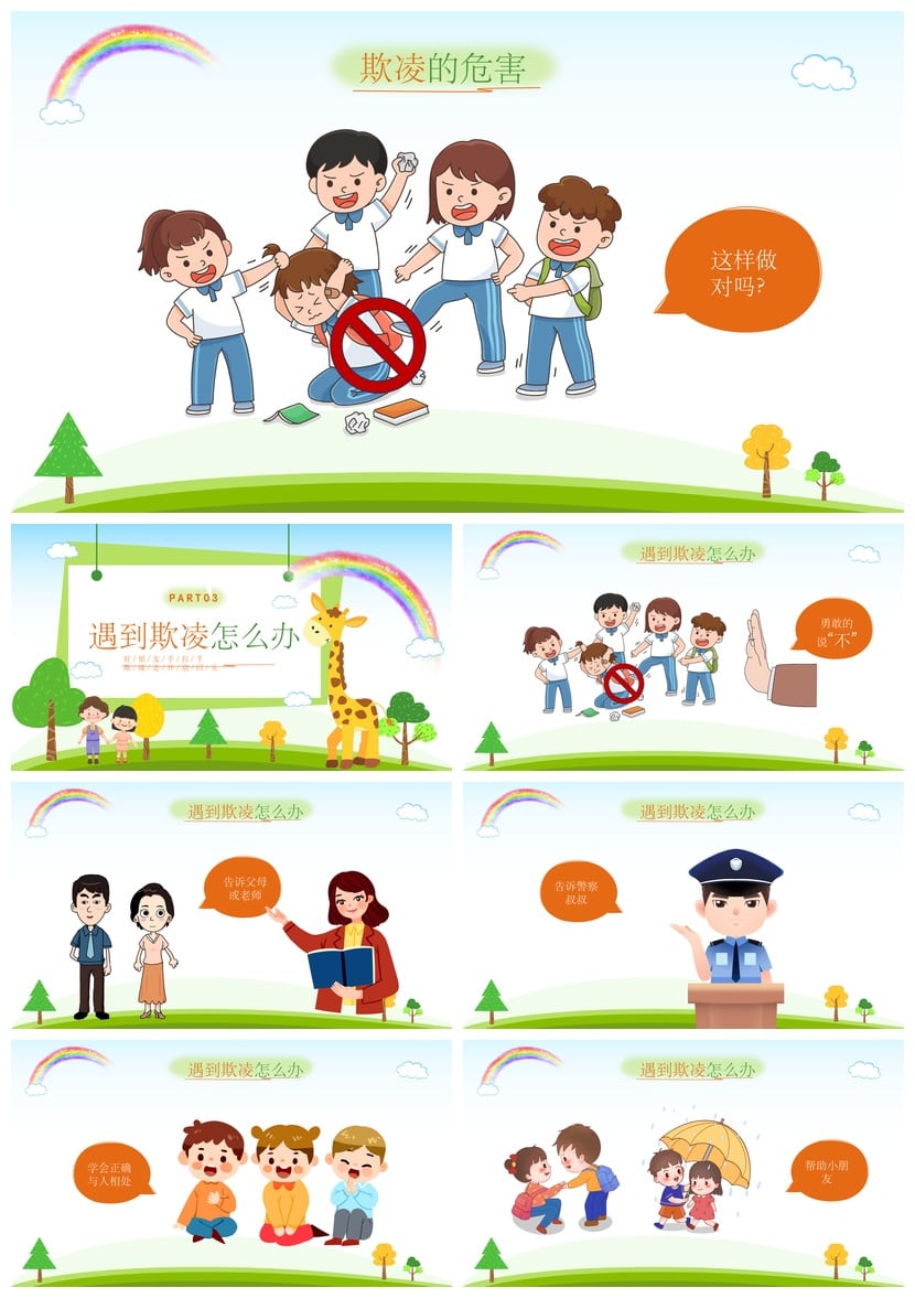 校园欺凌预防班会PPT模板 校园安全主题课件素材 - 第3页预览