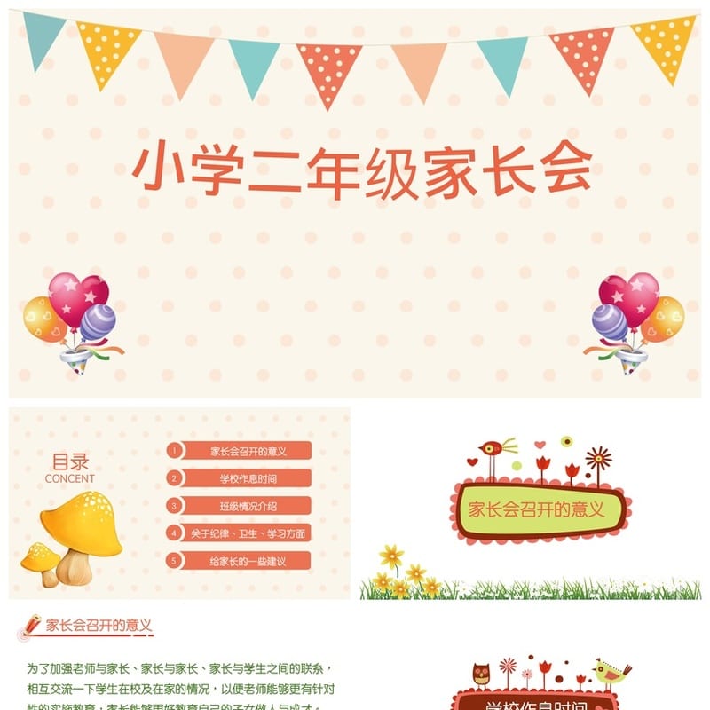 小学家长会PPT课件二年级主题班会模板 教师公开课优秀课件 - 小学PPT 模板