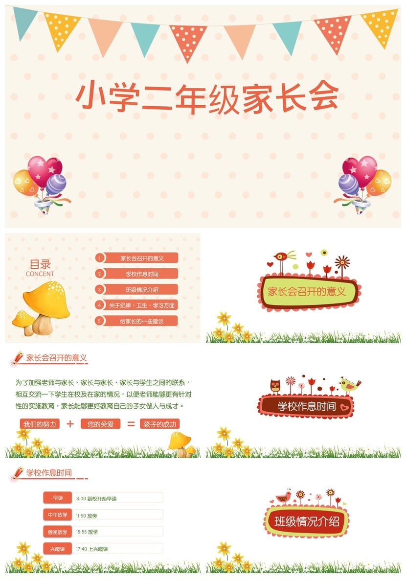 小学家长会PPT课件二年级主题班会模板 教师公开课优秀课件 - 第1页预览