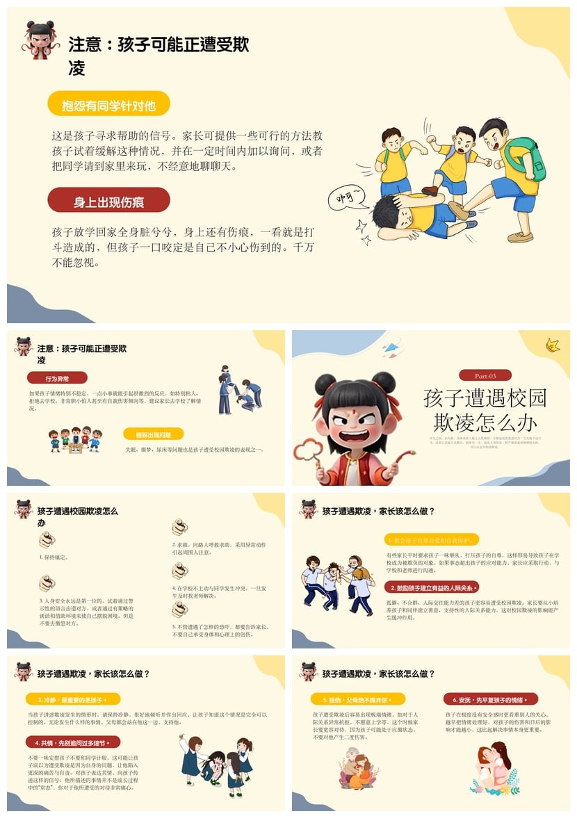 校园安全班会防欺凌PPT模板 师生家长防欺凌指导手册 保护少年 - 第2页预览