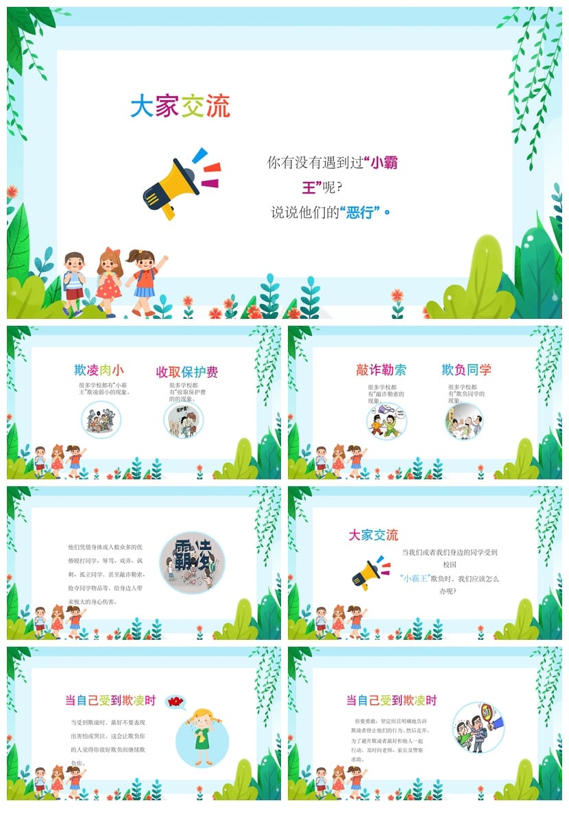 中学拒绝校园欺凌PPT模板 校园安全班会课件防霸凌主题素材 - 第2页预览