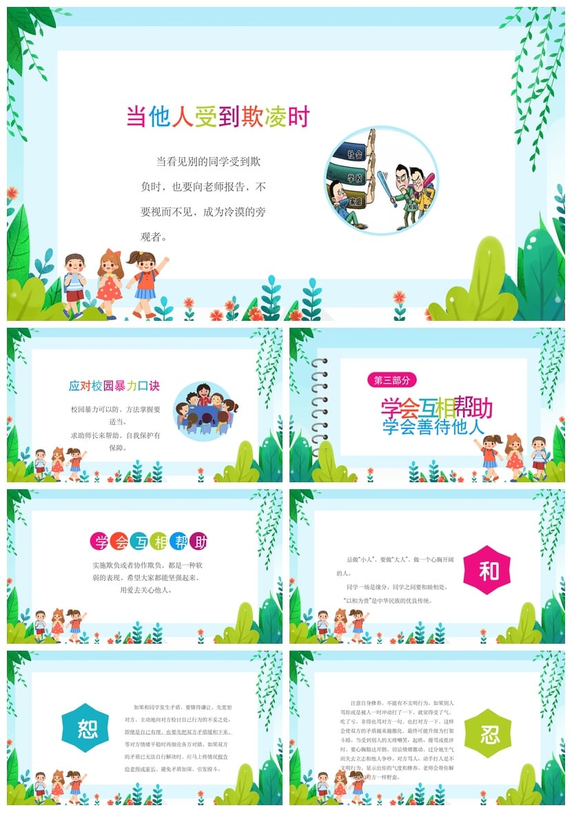 中学拒绝校园欺凌PPT模板 校园安全班会课件防霸凌主题素材 - 第3页预览