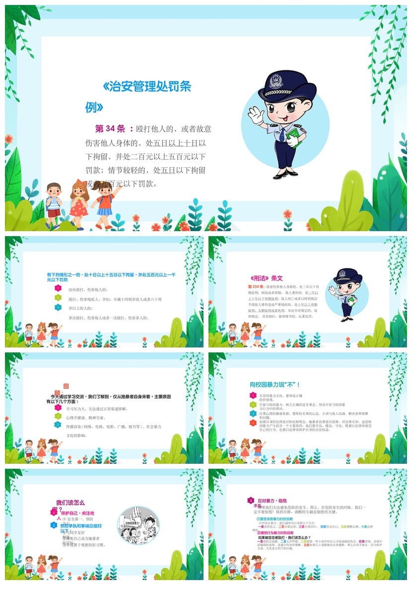 中学拒绝校园欺凌PPT模板 校园安全班会课件防霸凌主题素材 - 第4页预览