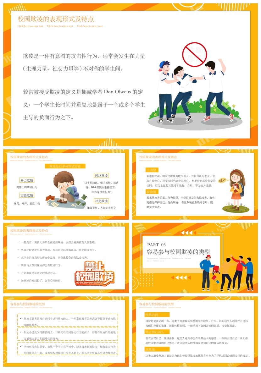 校园安全班会防欺凌PPT模板素材 和谐校园共建课件 - 第2页预览