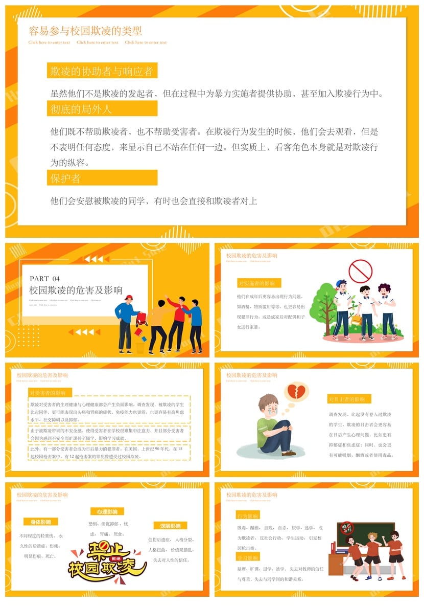 校园安全班会防欺凌PPT模板素材 和谐校园共建课件 - 第3页预览