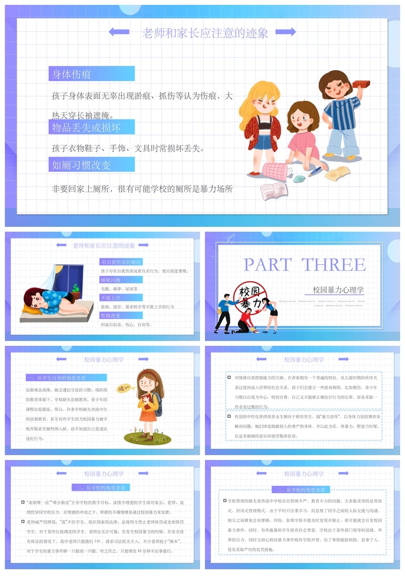 校园安全班会拒绝校园欺凌PPT模板素材 预防霸凌主题班会课件 - 第2页预览