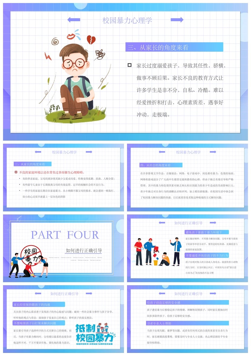 校园安全班会拒绝校园欺凌PPT模板素材 预防霸凌主题班会课件 - 第3页预览