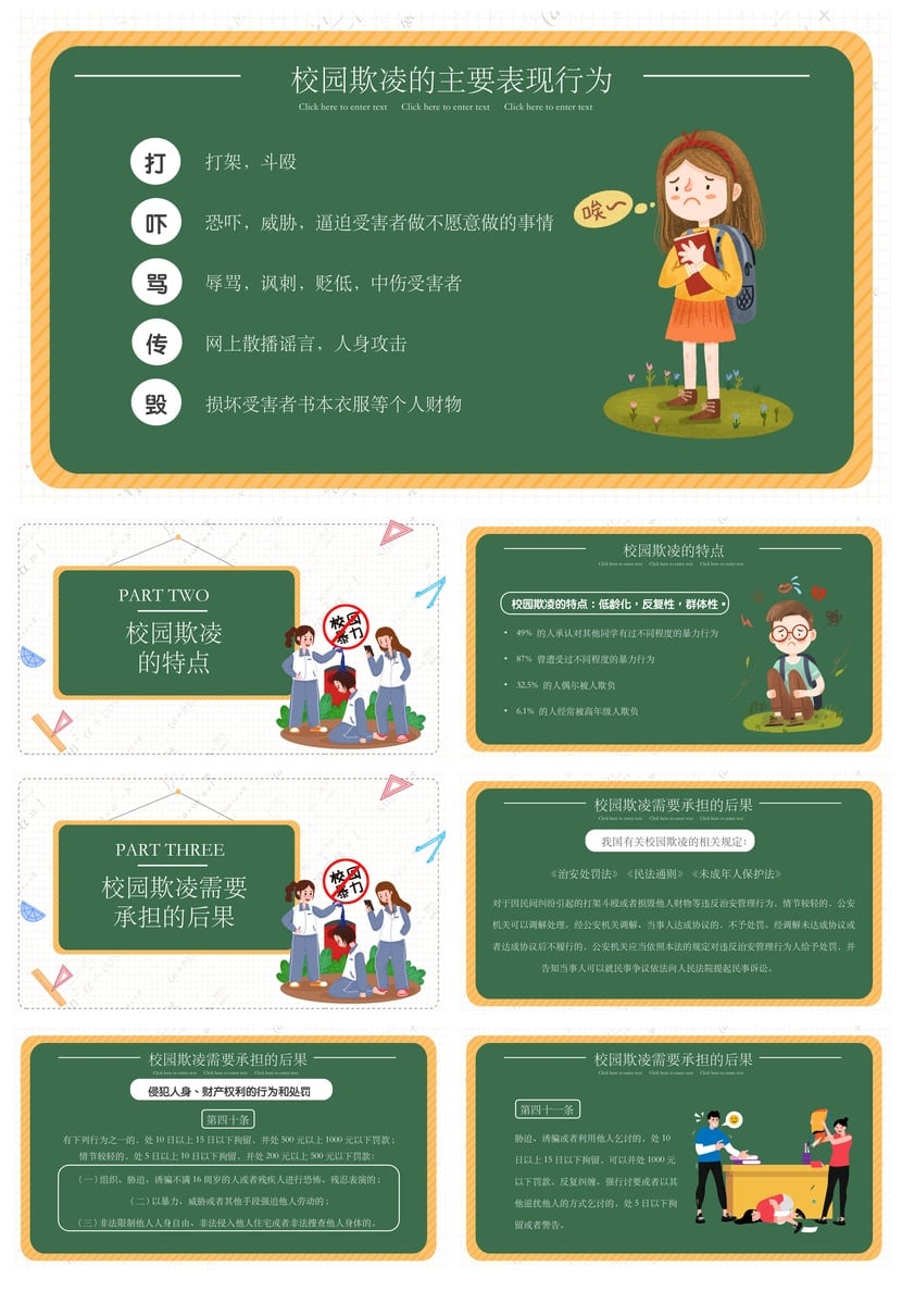 校园安全班会PPT模板：拒绝校园欺凌主题教育课件素材 - 第2页预览