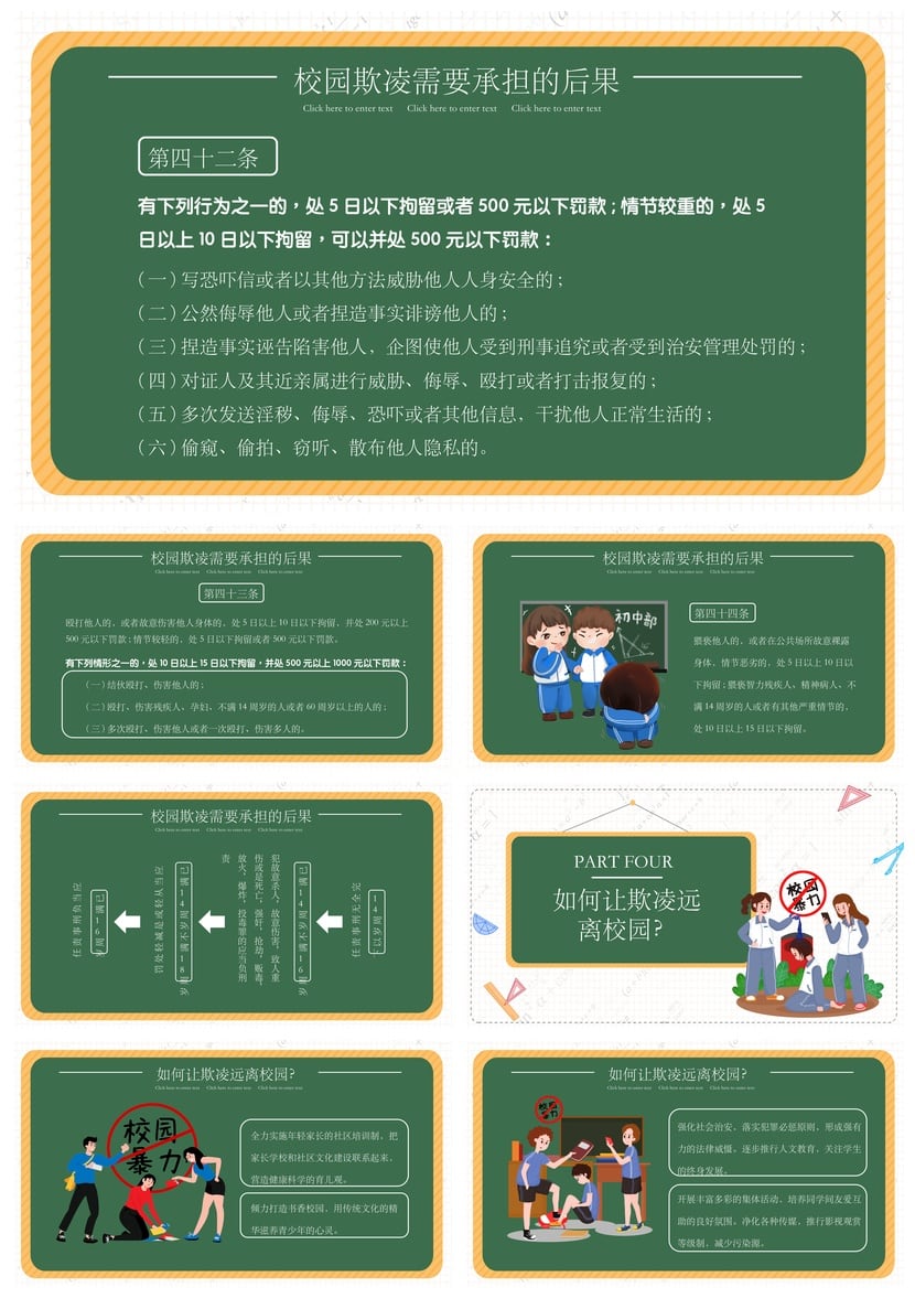 校园安全班会PPT模板：拒绝校园欺凌主题教育课件素材 - 第3页预览