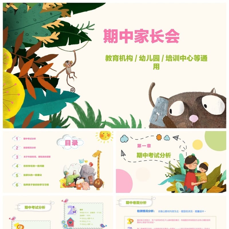 小学家长会PPT课件二年级主题班会篇 班主任专用PPT模板 - 小学PPT 模板