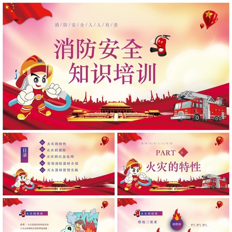 儿童校园消防安全PPT课件 防火灾安全宣传日模板 知识培训素材 - 小学PPT 模板