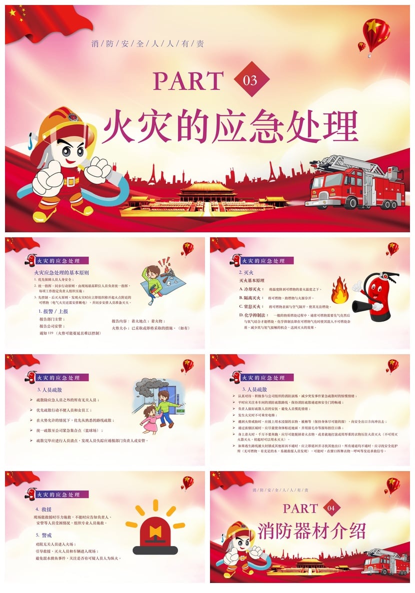 儿童校园消防安全PPT课件 防火灾安全宣传日模板 知识培训素材 - 第3页预览