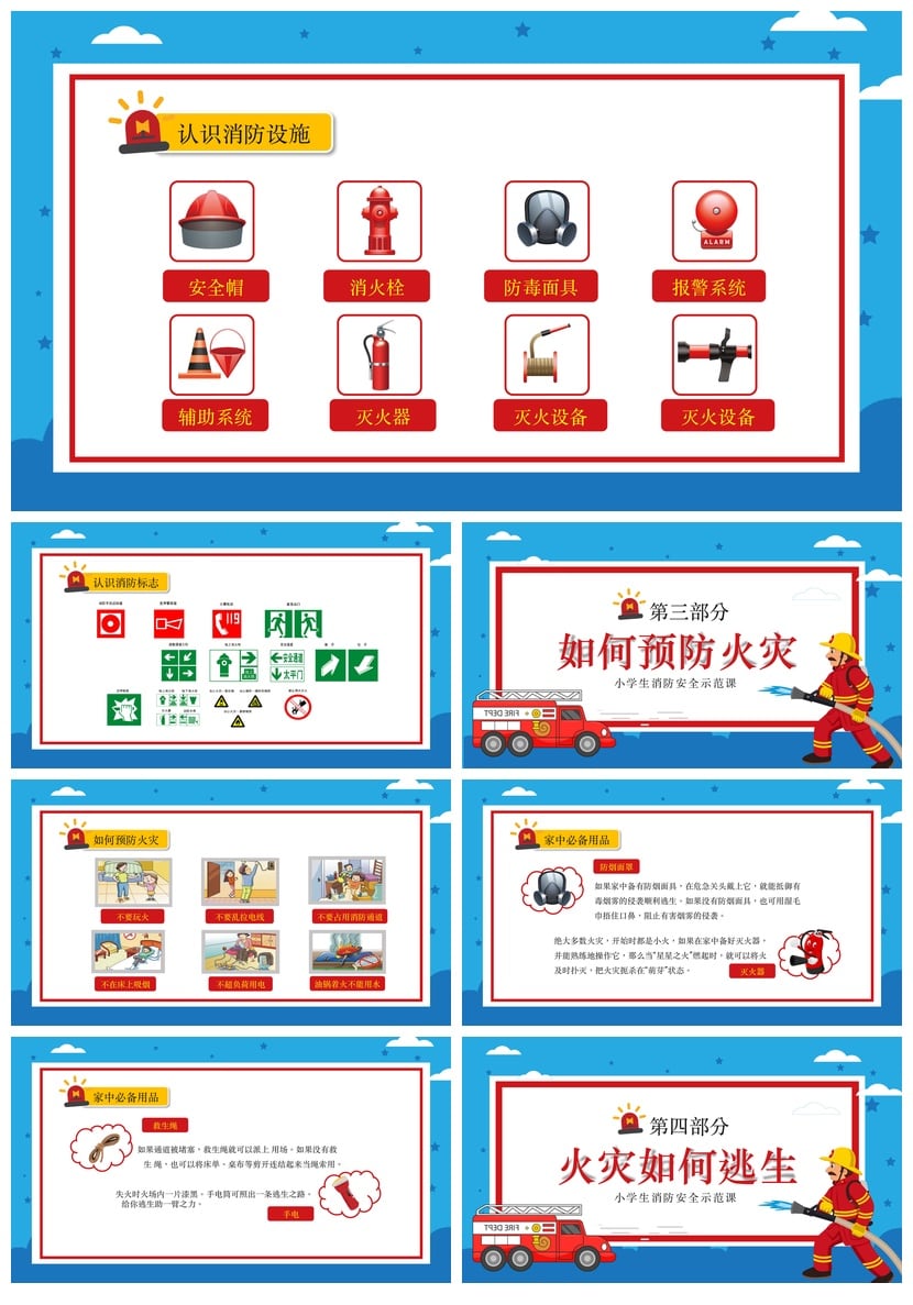 消防知识PPT课件 儿童校园防火灾安全宣传日模板 - 第2页预览