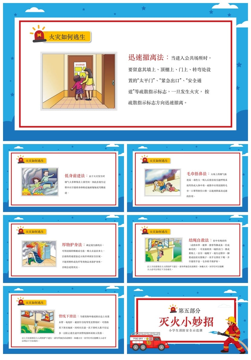 消防知识PPT课件 儿童校园防火灾安全宣传日模板 - 第3页预览