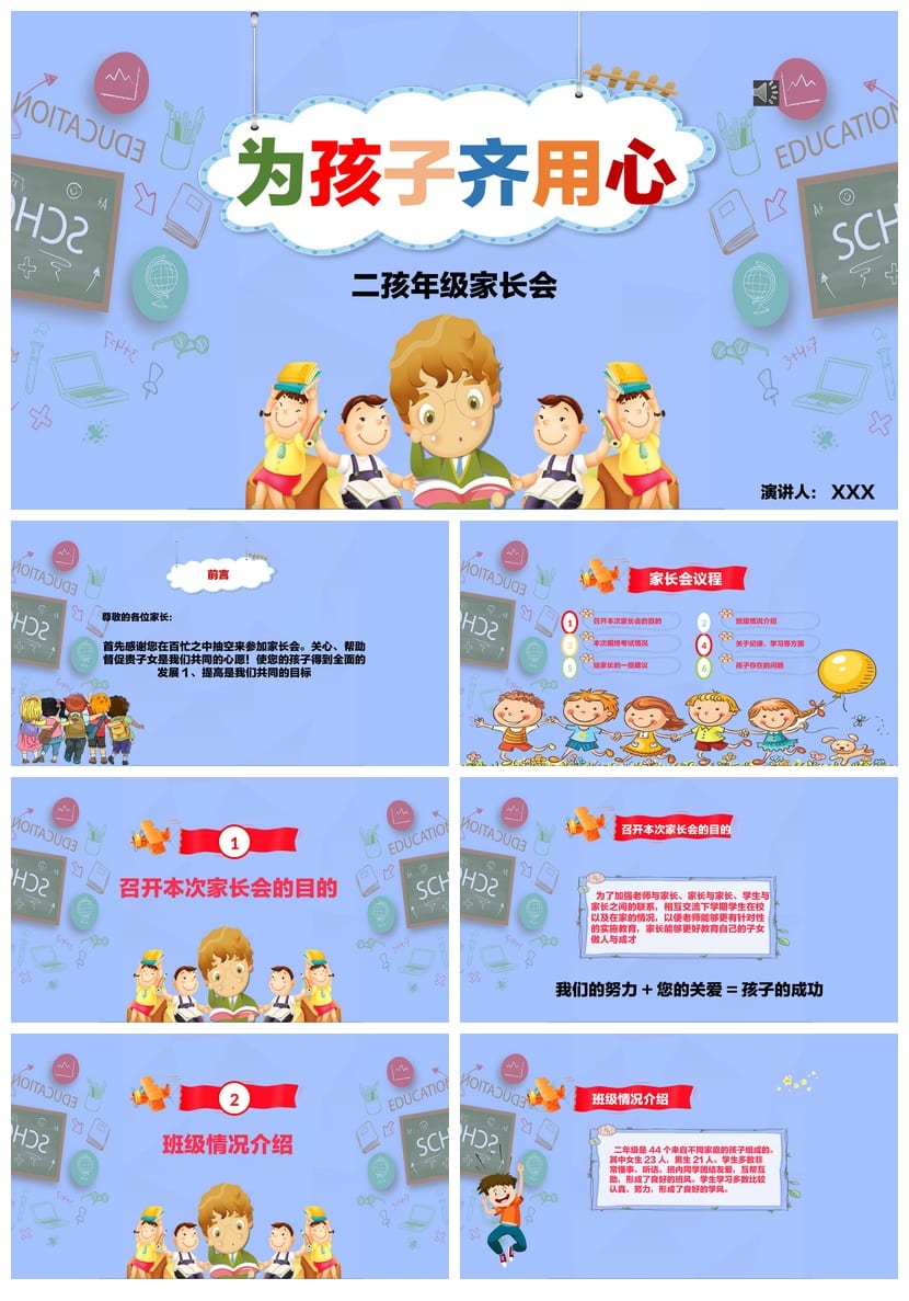 小学家长会PPT模板二年级课件主题班会设计通用版PPTX格式 - 第1页预览