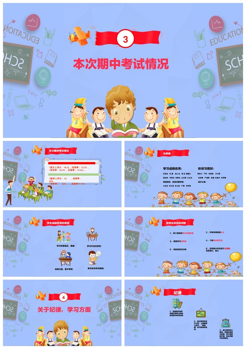 小学家长会PPT模板二年级课件主题班会设计通用版PPTX格式 - 第2页预览