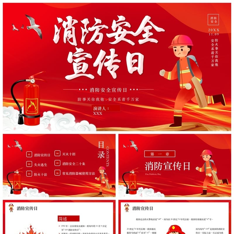 消防知识PPT课件 校园防火灾安全宣传日儿童模板pptx素材 - 小学PPT 模板